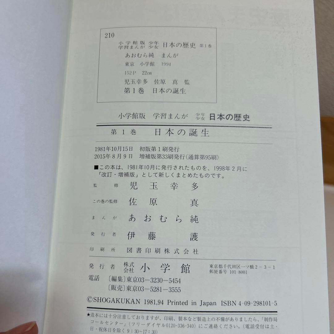 少年少女 日本の歴史 全巻セット 決定版