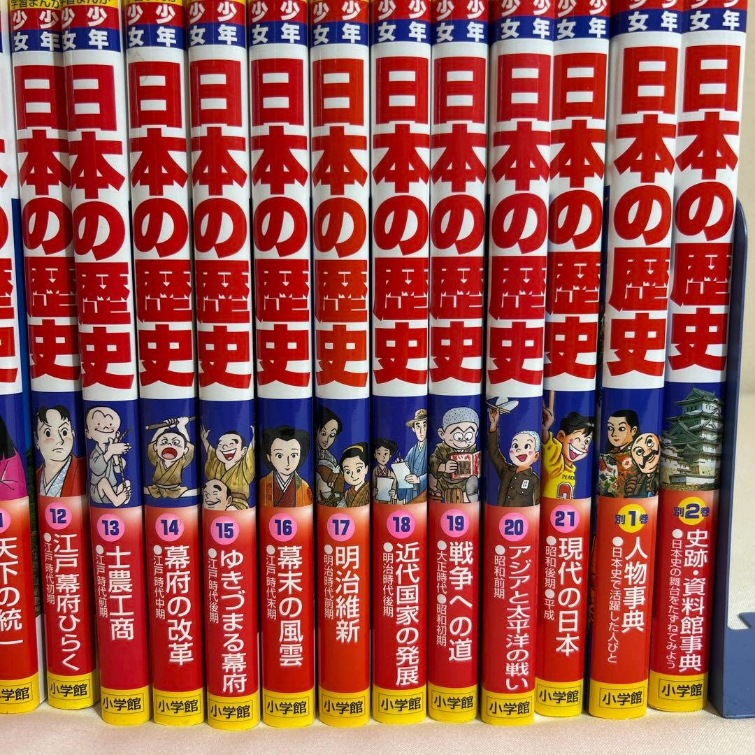 少年少女 日本の歴史 全巻セット 決定版