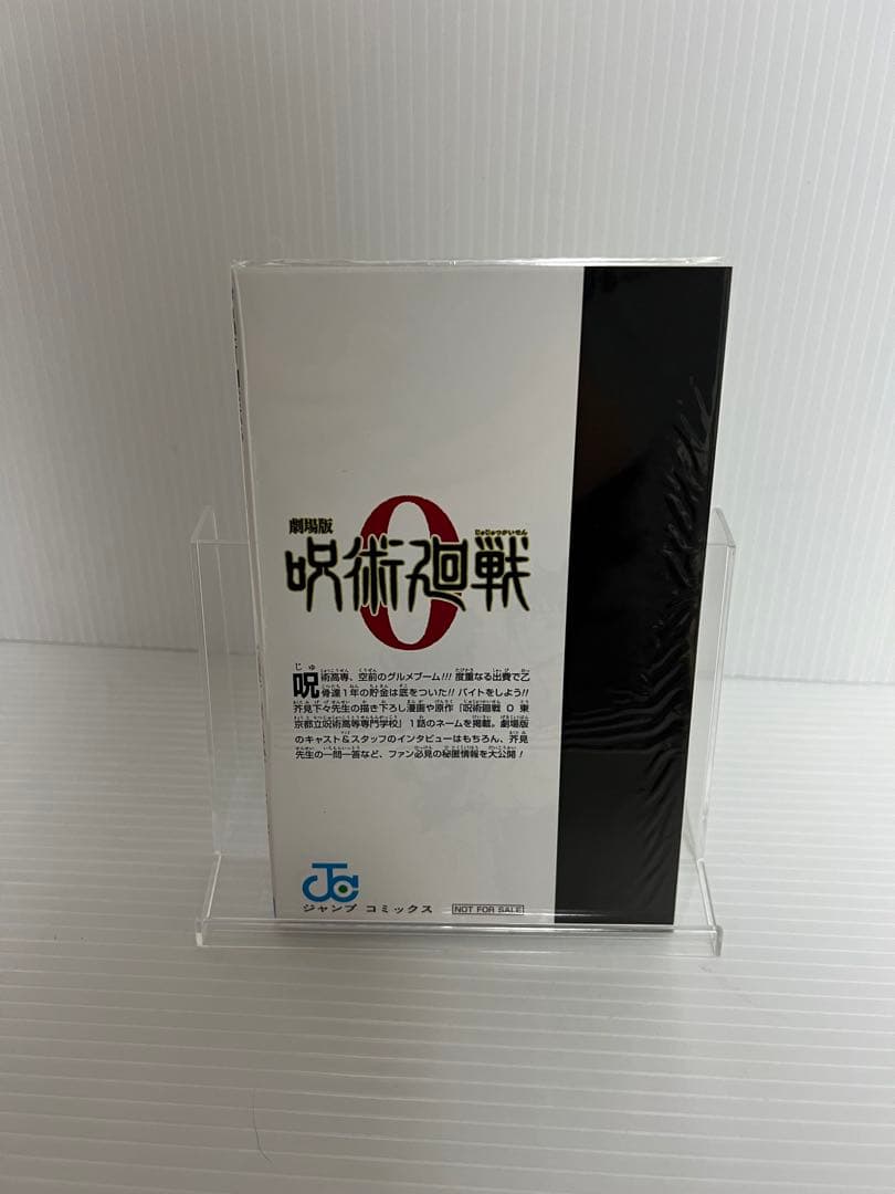 呪術廻戦 全30巻+0巻+0.5巻+公式ファンブック