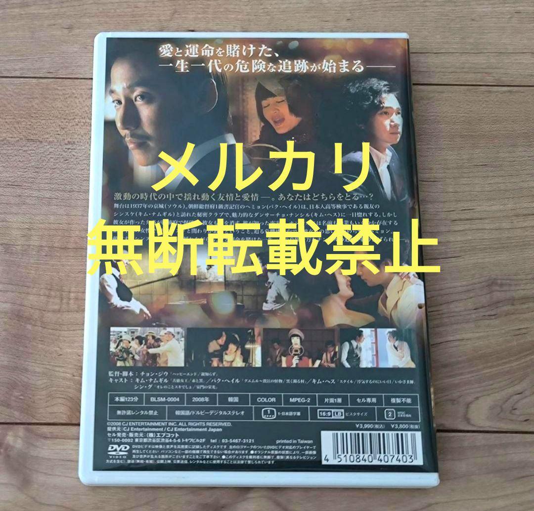 キム・ナムギル主演 美人図('08韓国) /モダンボーイ セル版DVDまとめて