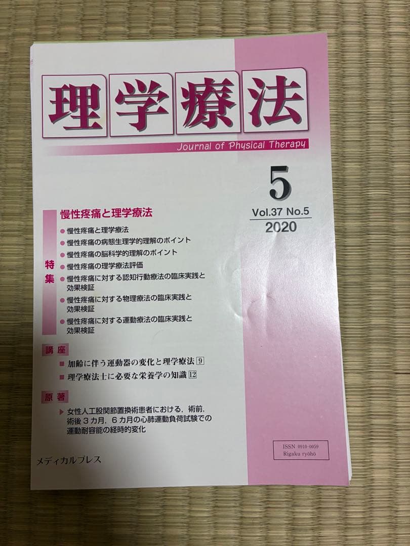 雑誌 理学療法 2020年度 第37巻 計11冊分 裁断済