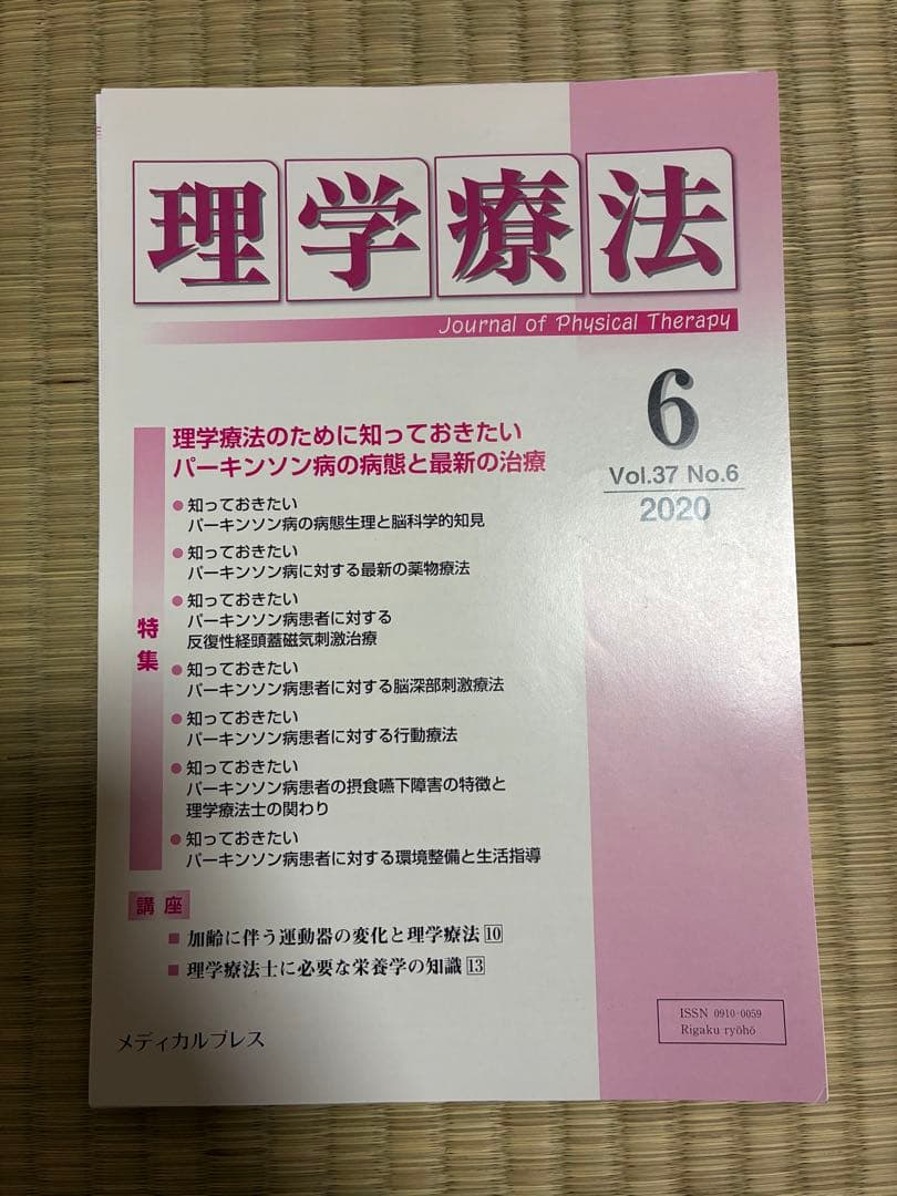 雑誌 理学療法 2020年度 第37巻 計11冊分 裁断済