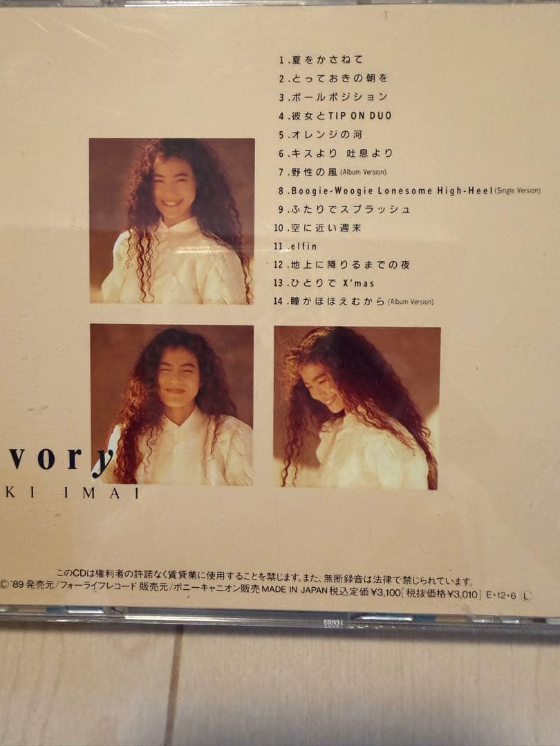 今井美樹 Ivory 直筆サイン入り