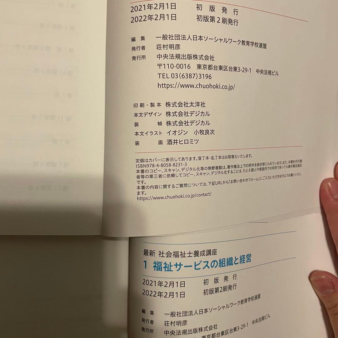 社会福祉士養成講座 全22冊セット