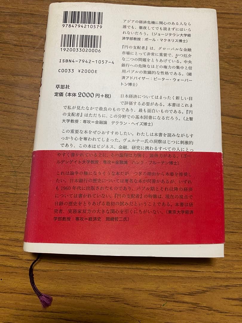 円の支配者 リチャード・A・ウェルナ