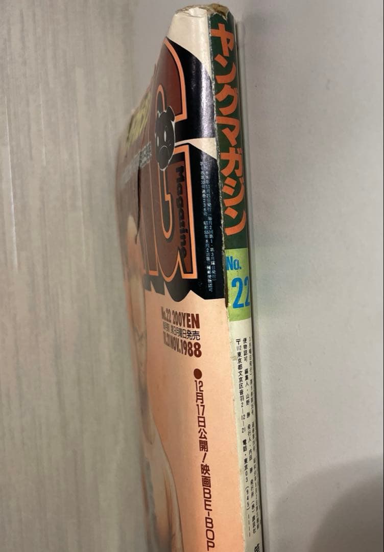 ヤングマガジン1988年 AKIRA クライマックス開始号 表紙破れ有