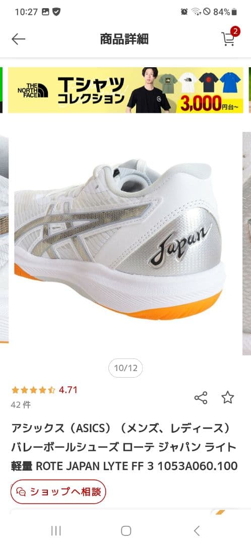 めだかさん専用 asics ローテジャパンライト FF3 シルバー×ホワイト