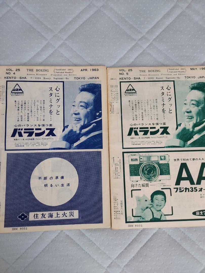 衝撃レア　１９６３年物　THEボクシング　４月・５月号　２冊セット　青木勝利