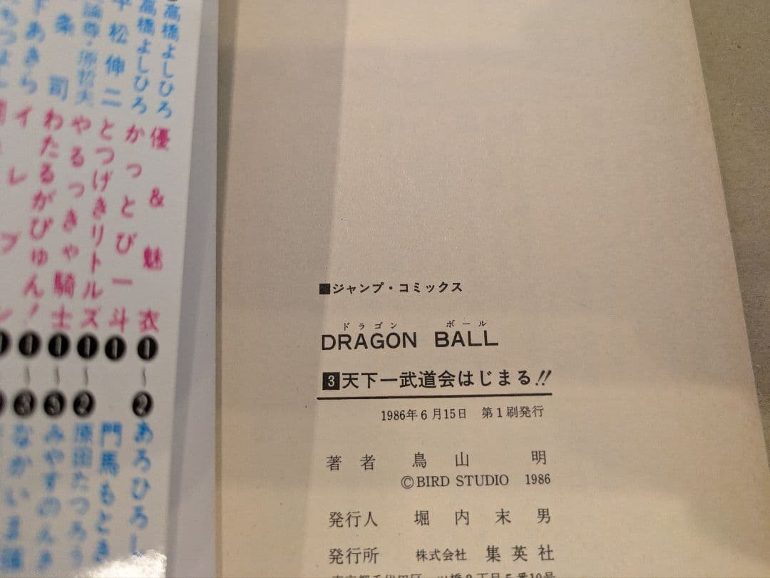 ドラゴンボール　1巻〜4巻　全巻初版
