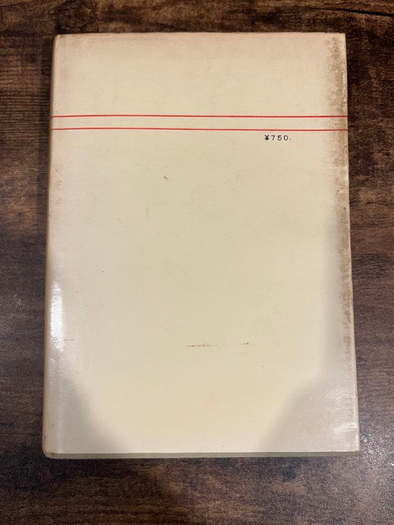 【絶版】宇野弘蔵著 社会科学の根本問題 佐藤優