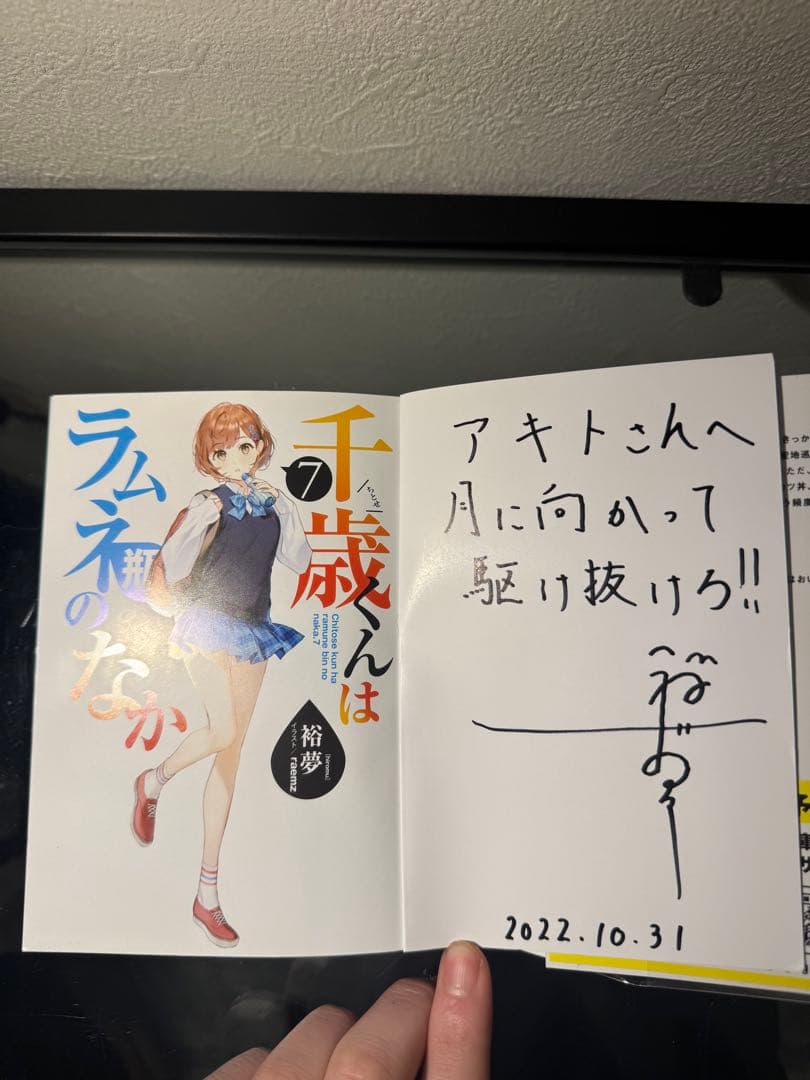 千歳くんはラムネ瓶のなか（7巻までとサイン本入り）とおまけ（アクリルスタンド）