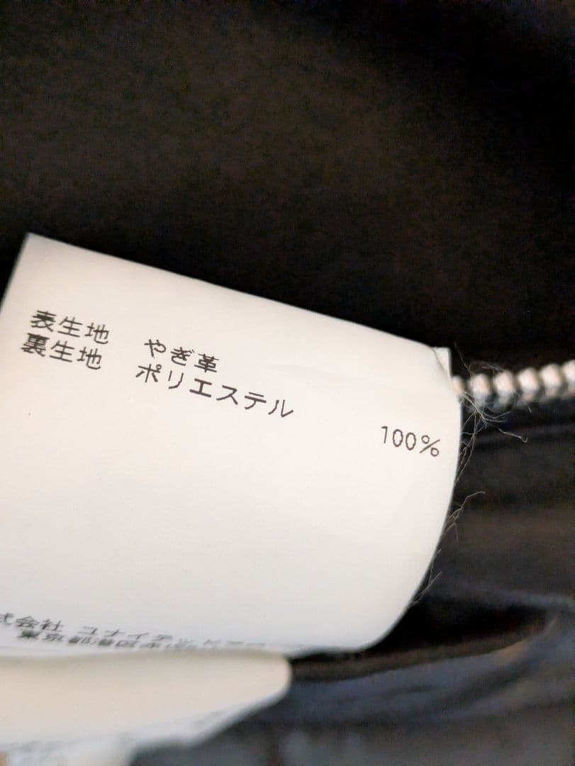 ユナイテッドアローズ ビューティーアンドユース シングルライダース 山羊革