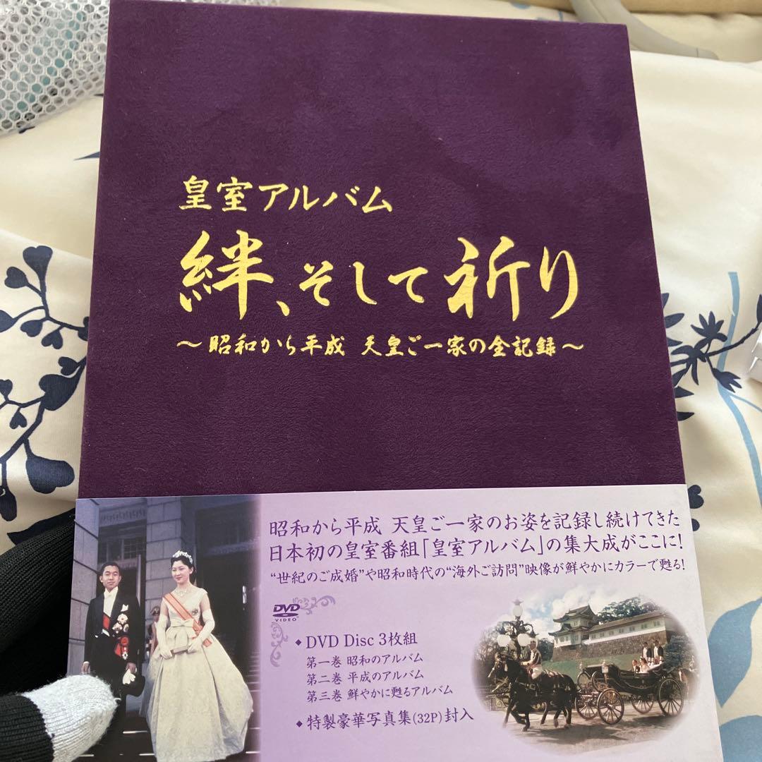【超レア】皇室アルバム 絆,そして祈り～