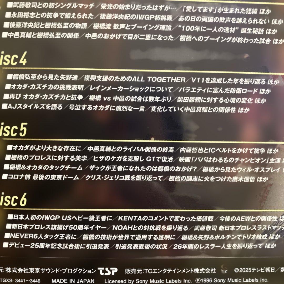 棚橋弘至/引退記念Blu-ray BOX〈6枚組〉新品未開封品　初回生産限定品