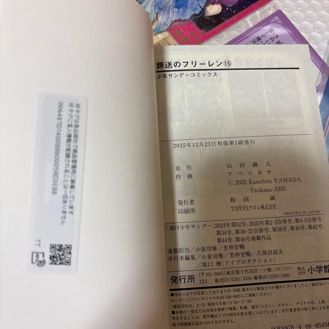 ミ*コ様 葬送のフリーレン 全15巻セット＋小説前奏　特典、オマケつき　【5〜1