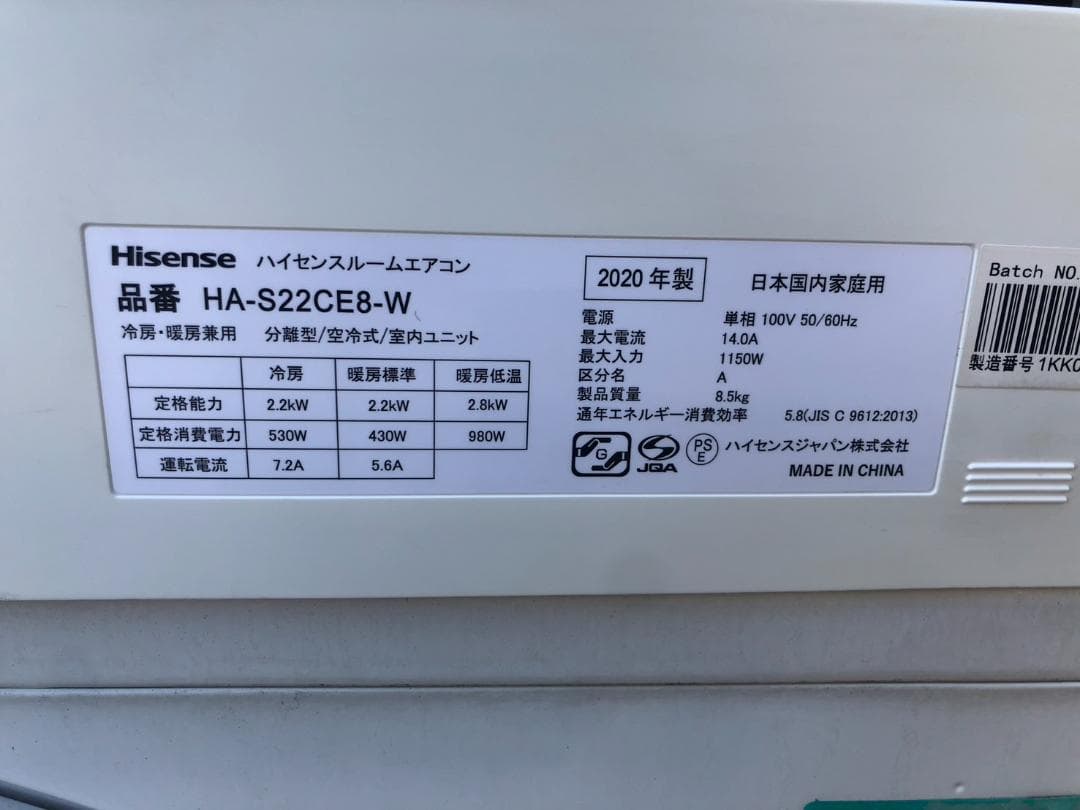 動作OK ハイセンス ルームエアコン 主に6畳用 HA-S22CE8-W