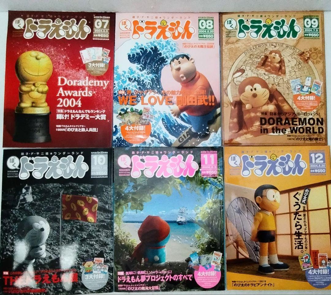 ぼく、ドラえもん全25巻/付録付★ドラえ本★もっと！ ドラえもん★129.3特集