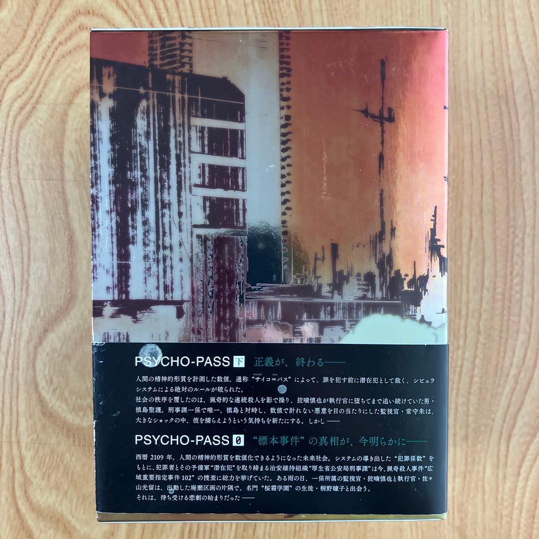 PSYCHO-PASS サイコパス 特装版 5冊セット