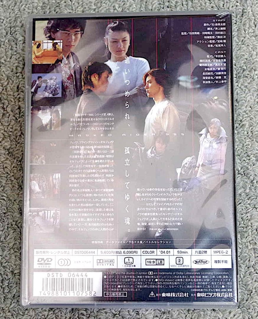 DVD 新品未開封　送料無料　仮面ライダー555 Vol.4
