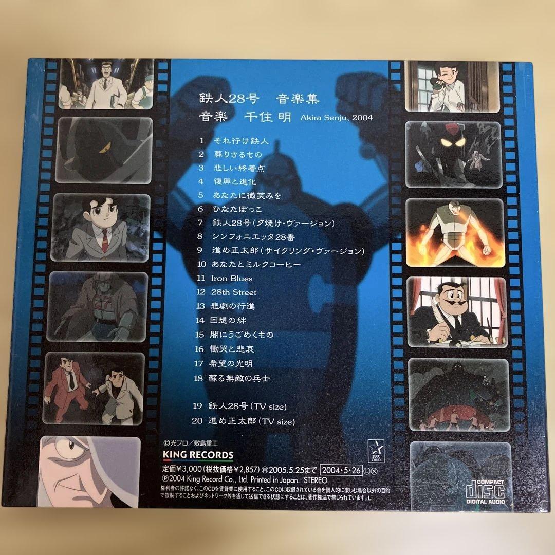 鉄人28号 音楽集