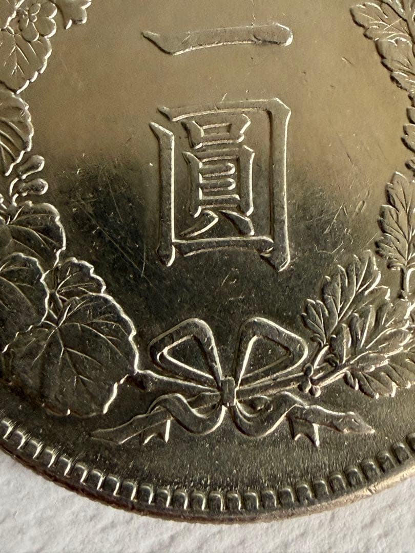 も*ば様 新一円銀貨　小型　明治38年　希少　一圓　未使用レベル【未使用に近い】