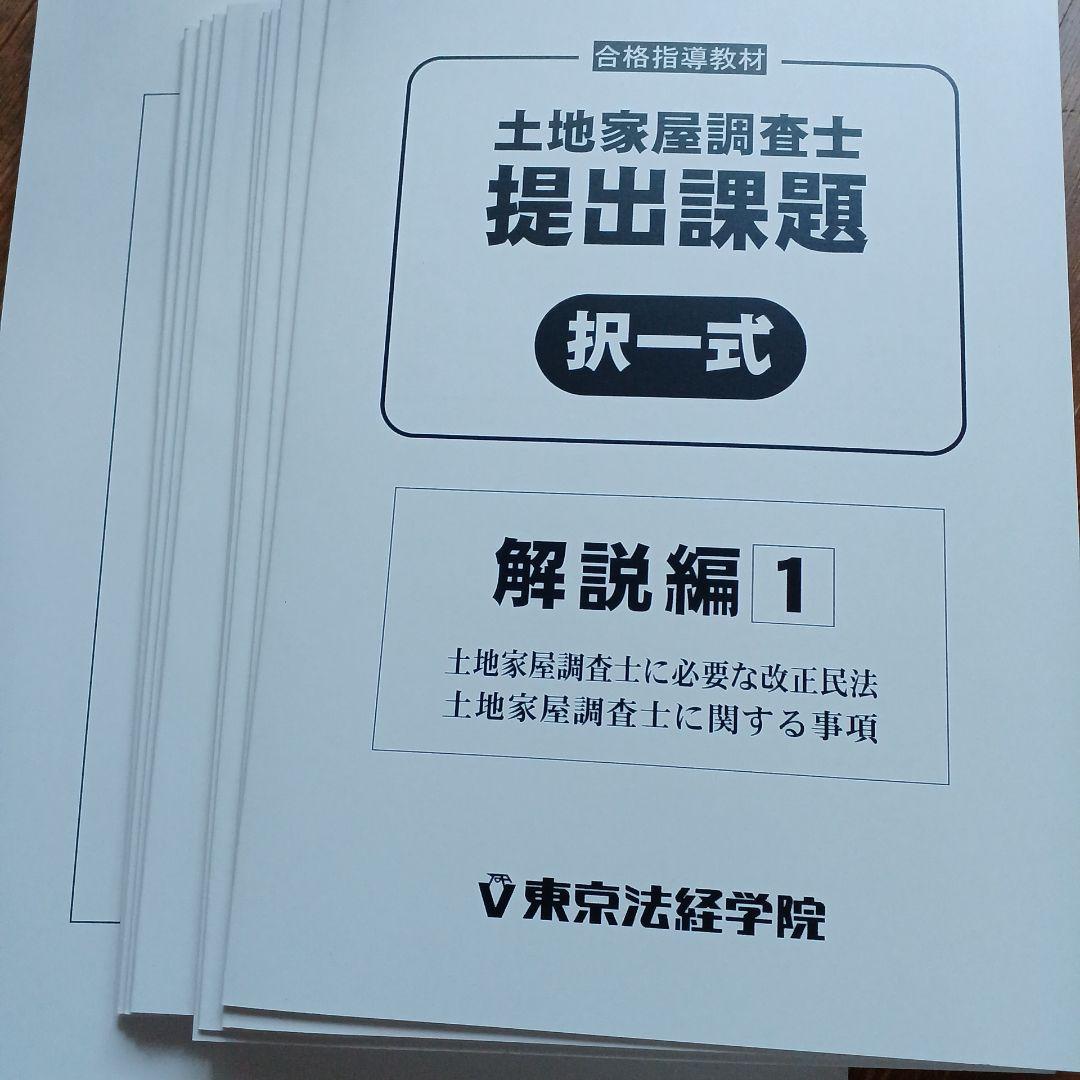 土地家屋 串 合格 直結 答 練2016