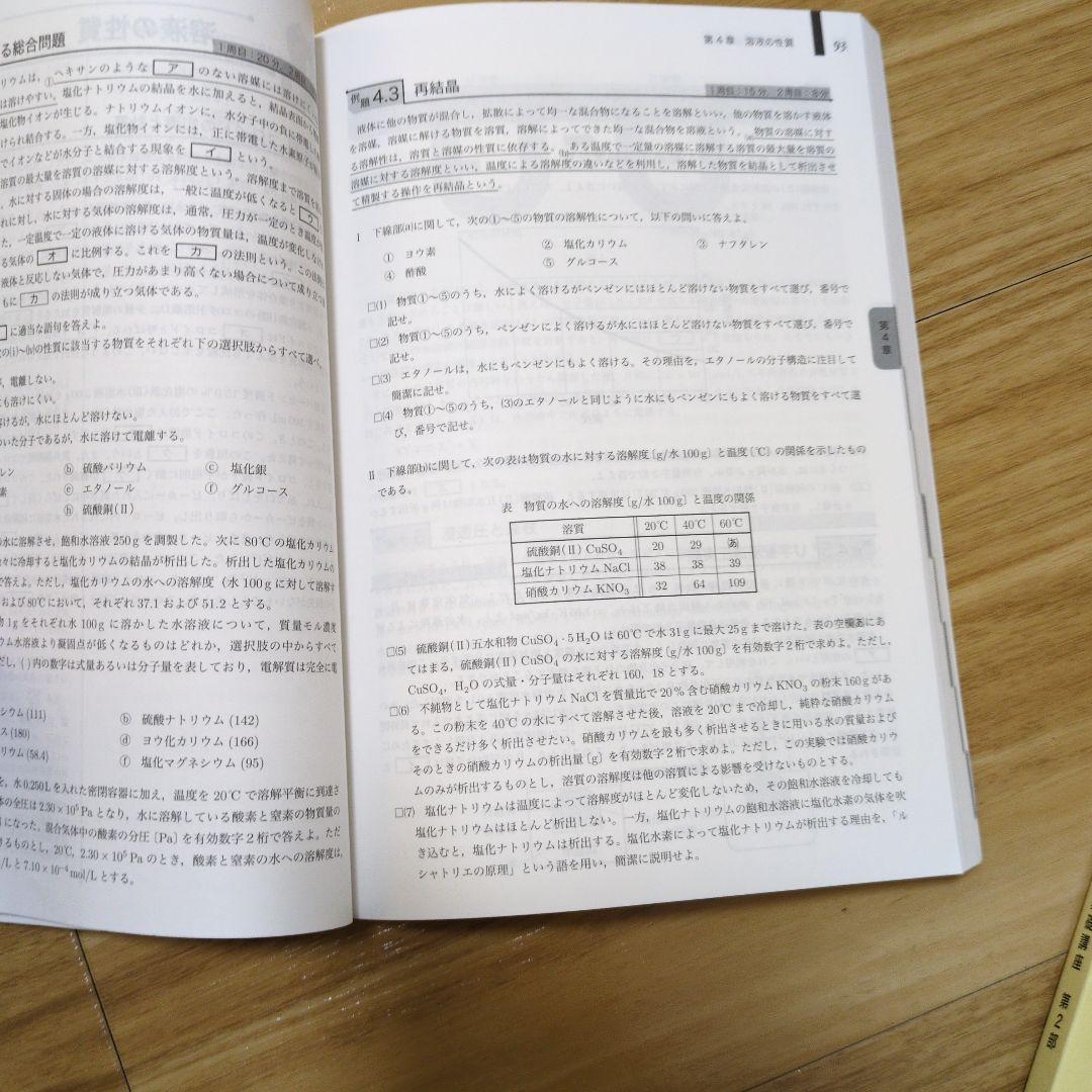 鉄緑会　高2化学　全てのテキスト