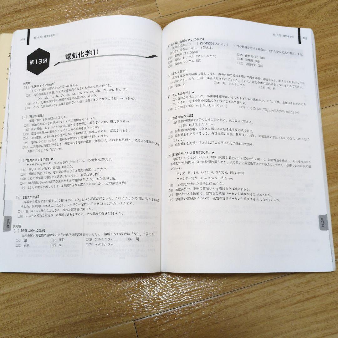 鉄緑会　高2化学　全てのテキスト