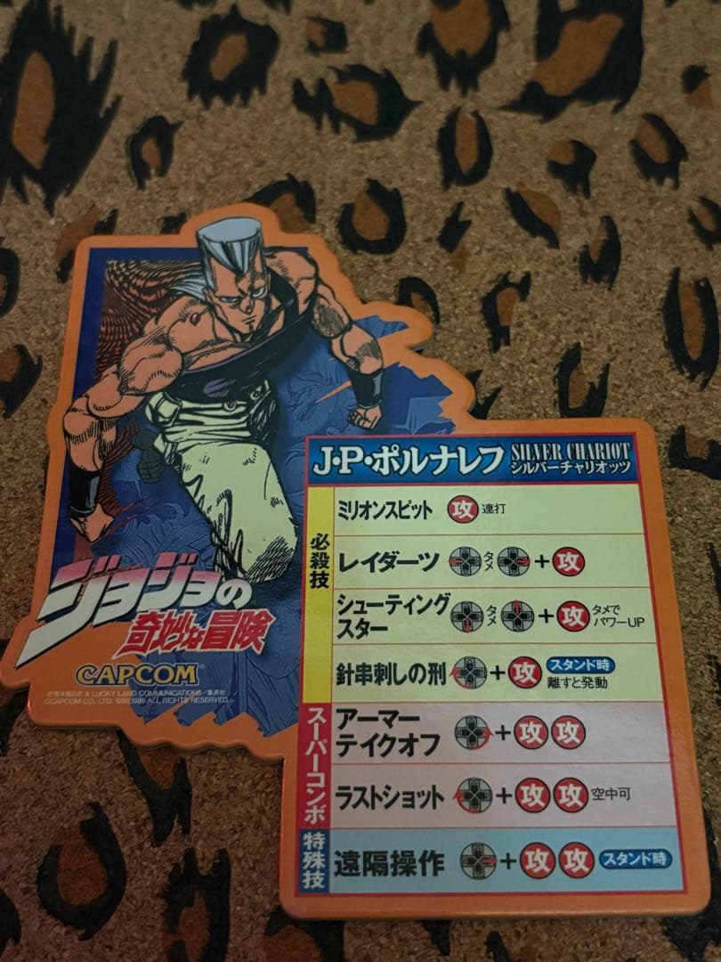 ジョジョの奇妙な冒険 技一覧カード