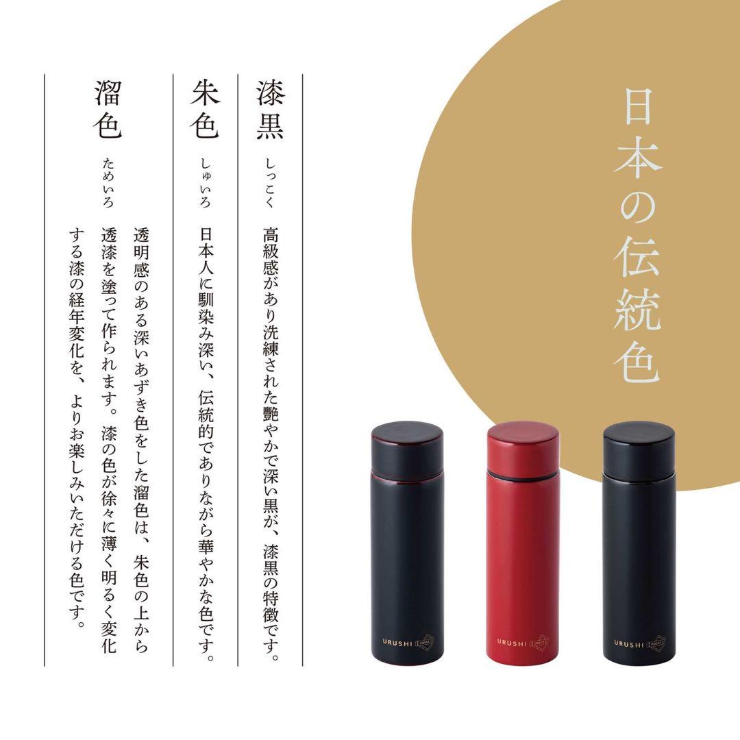 越前漆器 【URUSHI POKETLE◆日月】朱色 赤 ポット 水筒