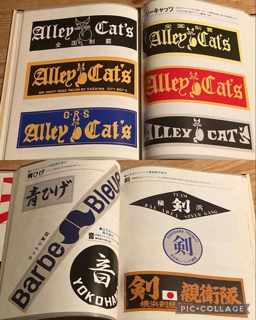 最後の1冊‼️爆走ステッカー大全集 ミナゴロシ 極悪