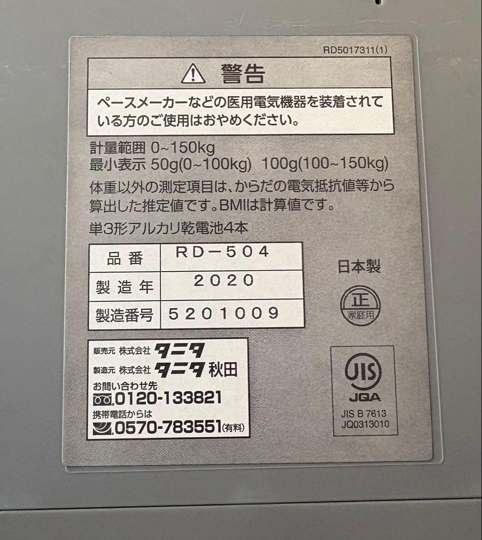 TANITA デュアルタイプ体組成計 innerScan DUAL RD-504