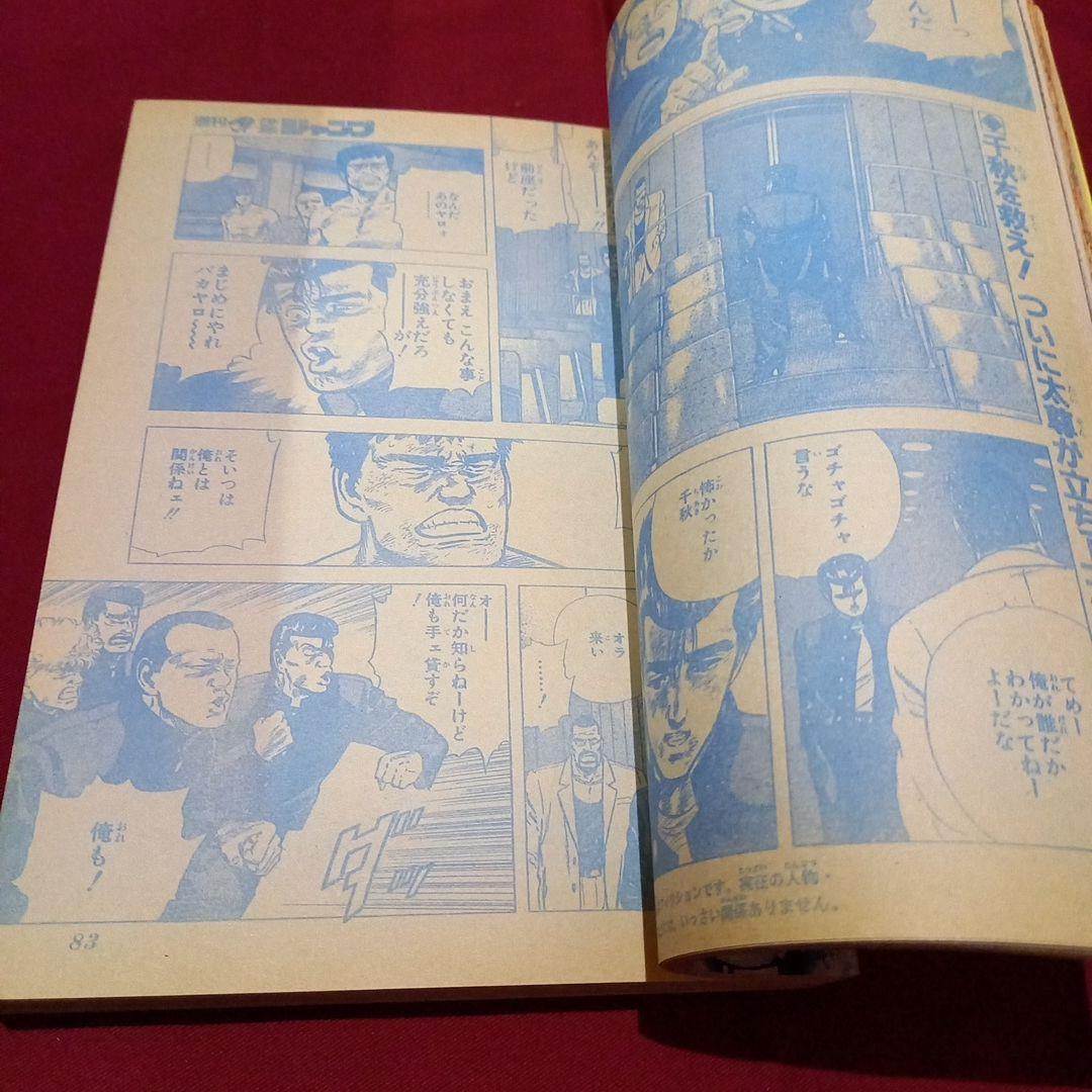 【当時物美品】週刊 少年 ジャンプ 1990年 35号 漫画 アニメ 記念号