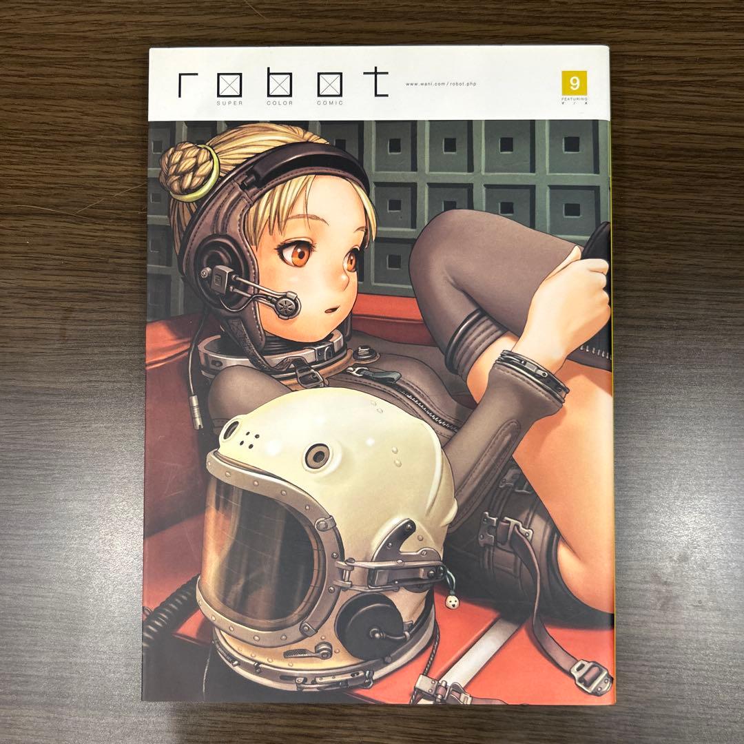 robot 全巻セット 1〜10 村田蓮爾 編集 フルカラー漫画 イラスト集