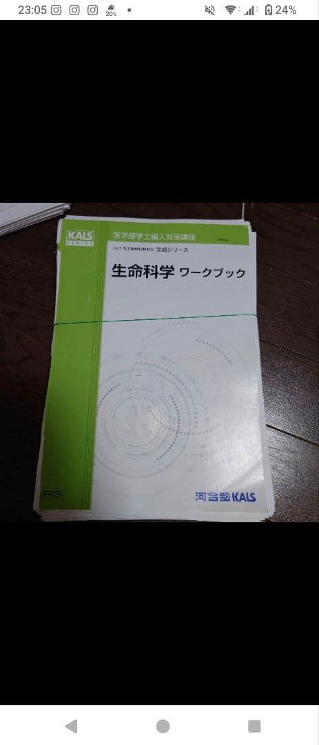 生物科学 資料集・ワークブック セット