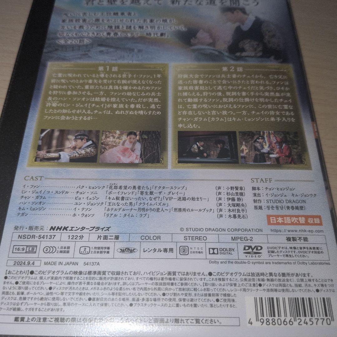 青春ウォルダム 呪われた王宮 DVD 1~10全巻セット