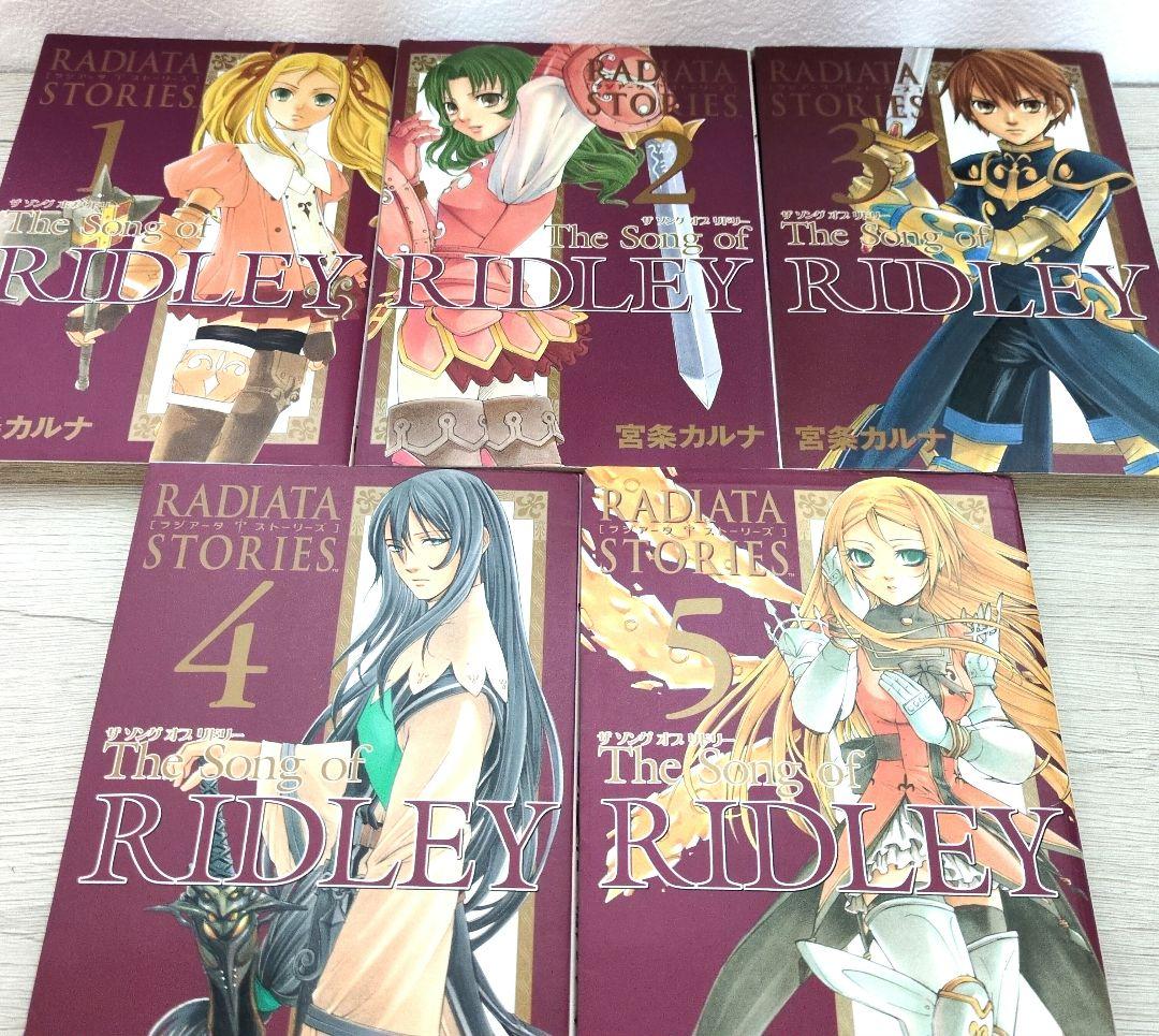 ラジアータストーリーズ　コミック　リドリー編　ジャック編　全巻セット