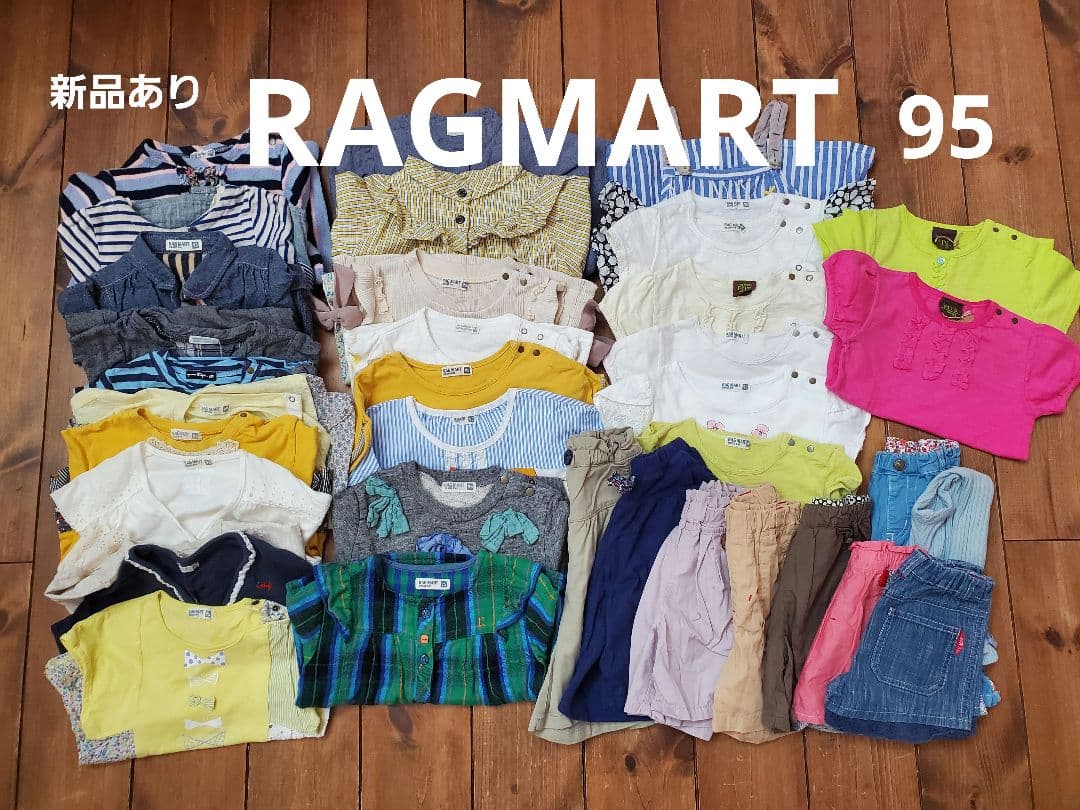 RAGMART ラグマート　95サイズ まとめ売り