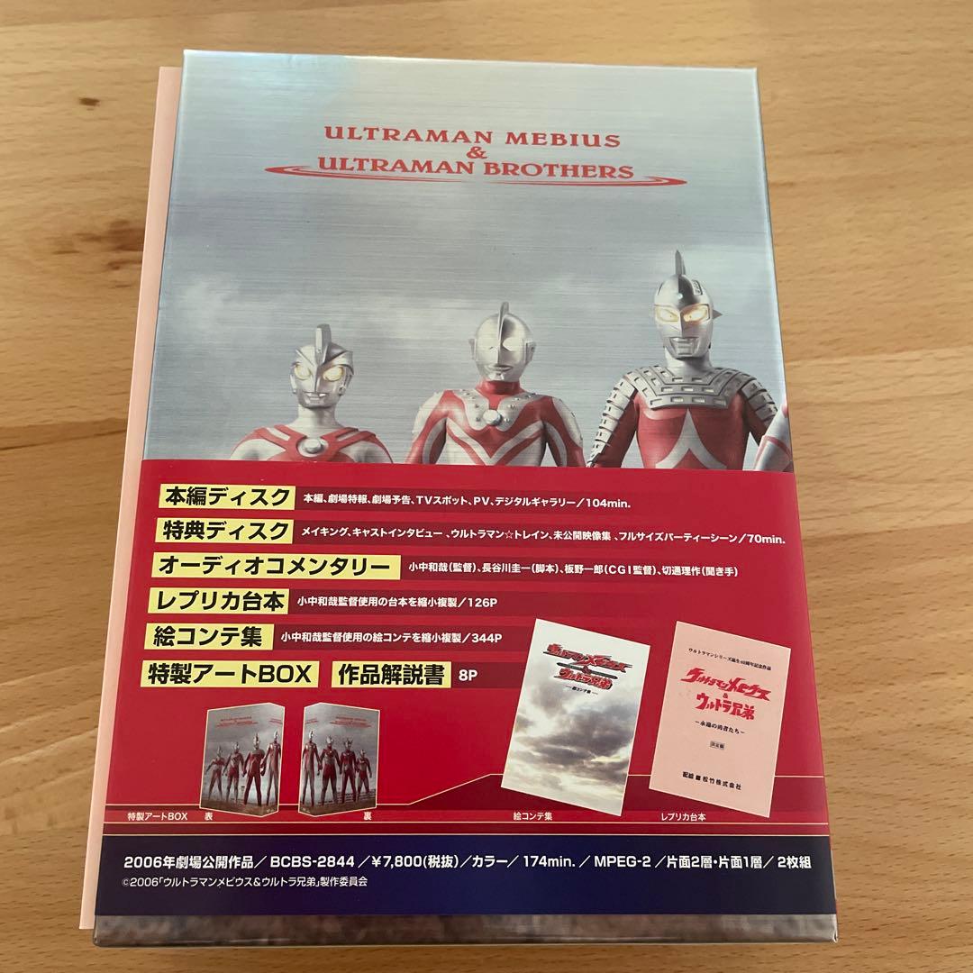 ウルトラマンシリーズ誕生40周年記念作品 ウルトラマンメビウス&ウルトラ兄弟 …