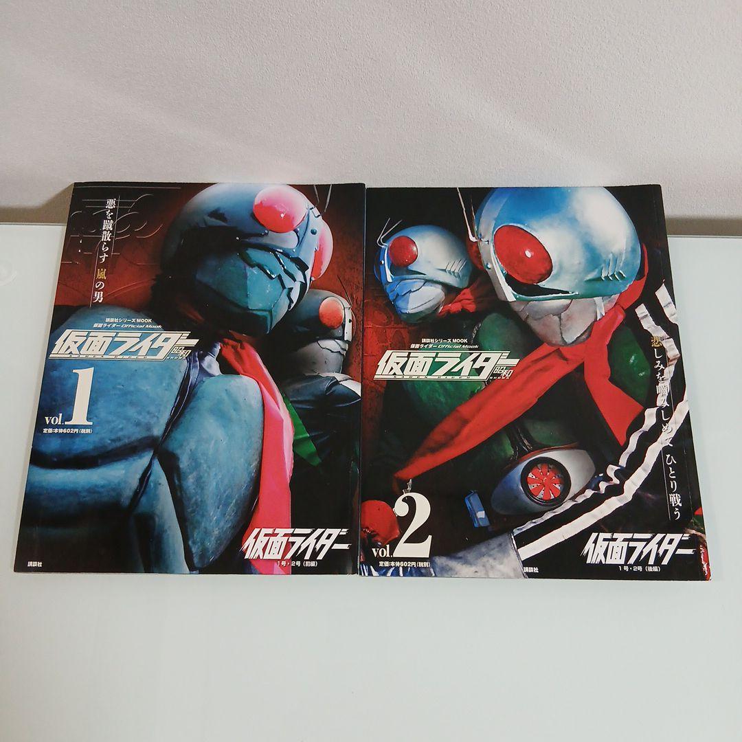 仮面ライダー Official mook 昭和　全12巻 まとめ売り 希少 レア