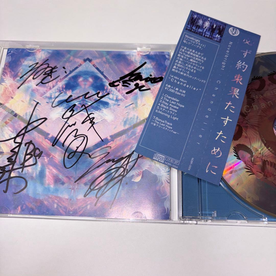 Novelbright Chandelier 廃盤　全員のサイン入り