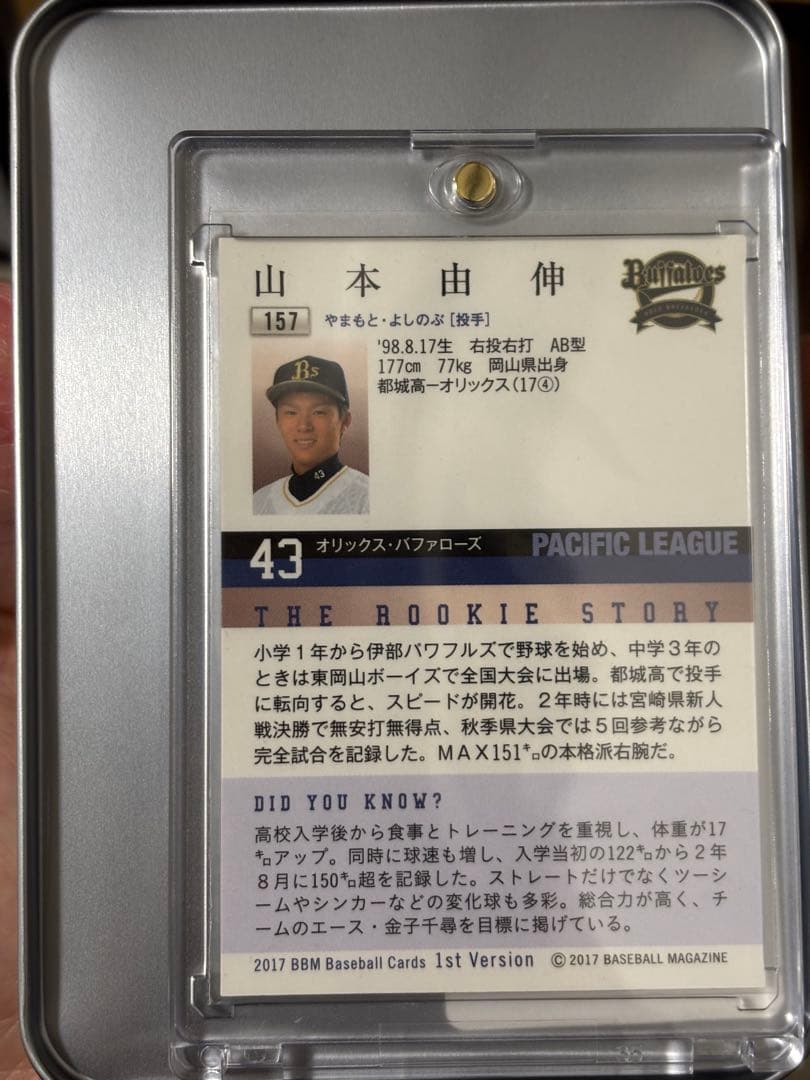 山本由伸 2017年ルーキー直筆サインカード