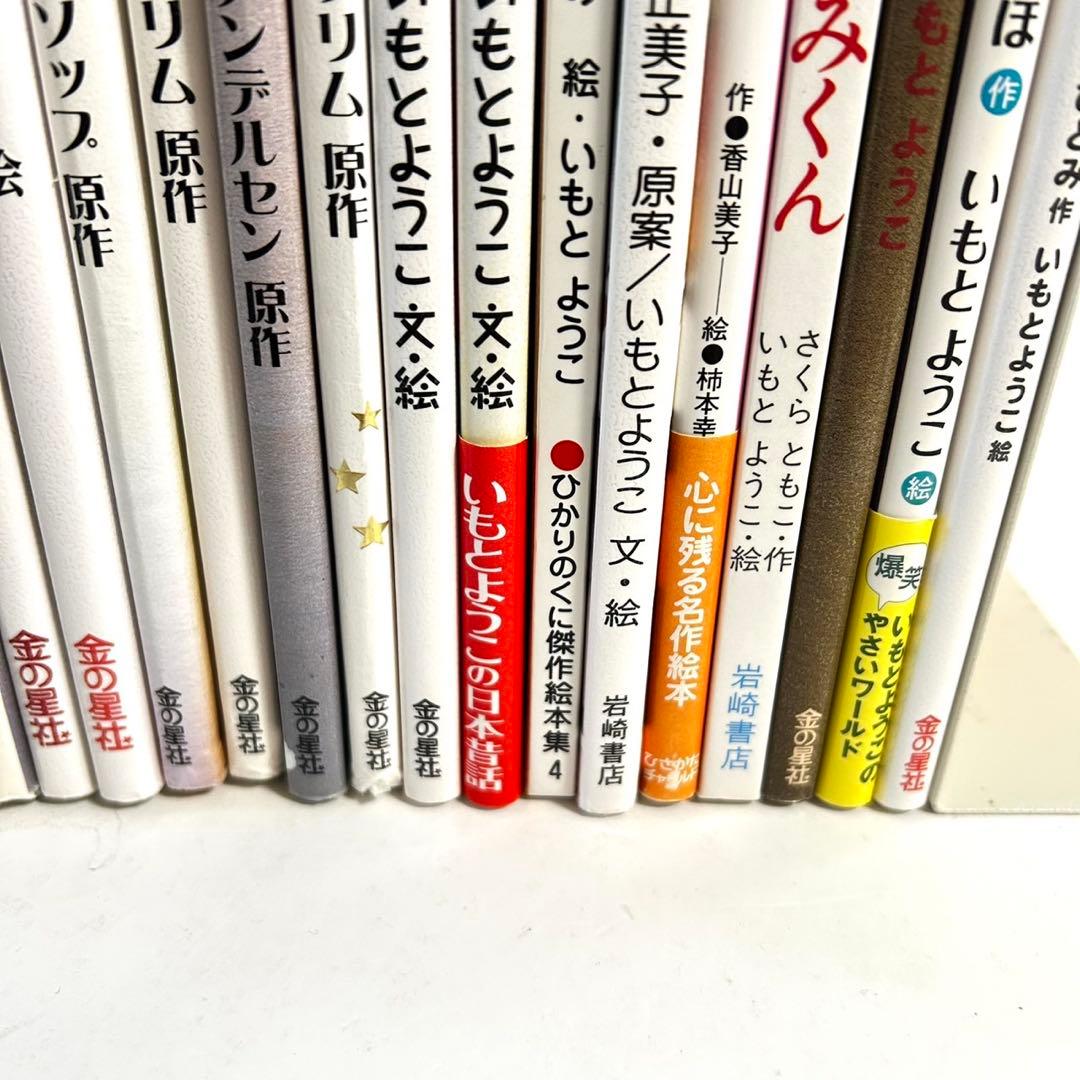 絵本　いもとようこ　25冊セット　まとめ売り