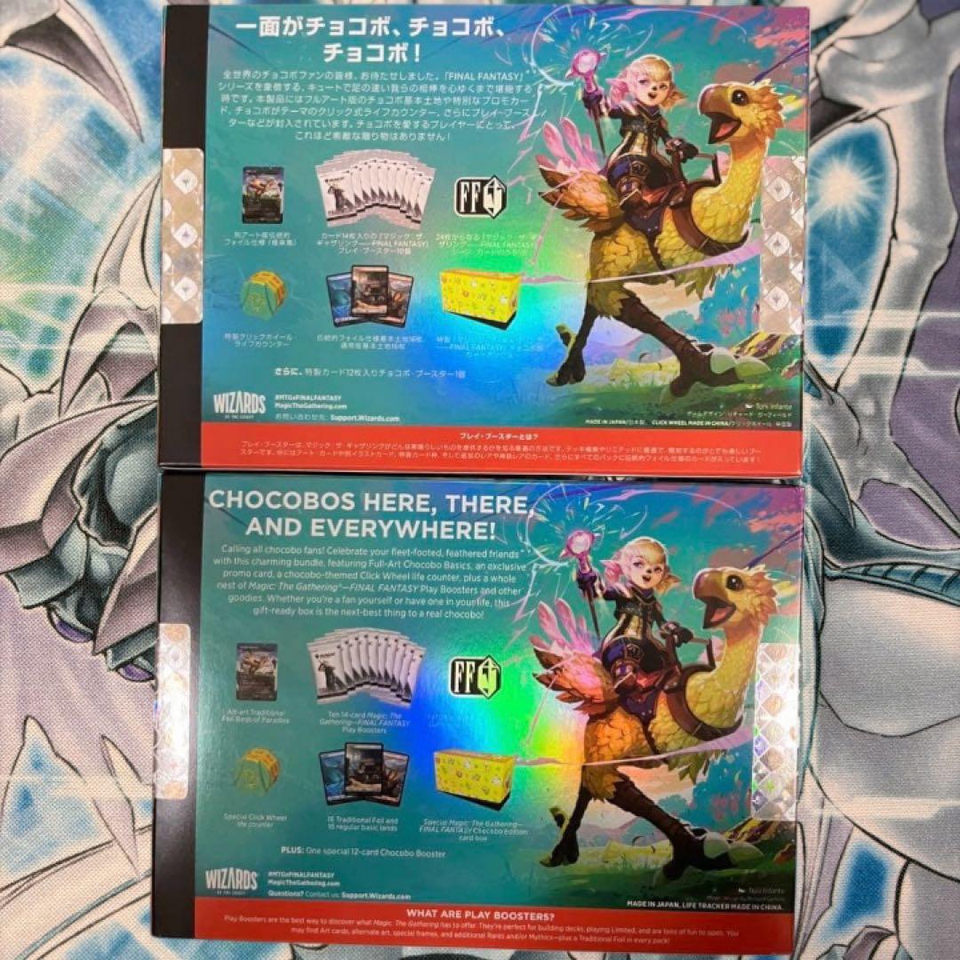 FINAL FANTASY チョコボ・バンドル MTG 日本語・英語版各1BOX