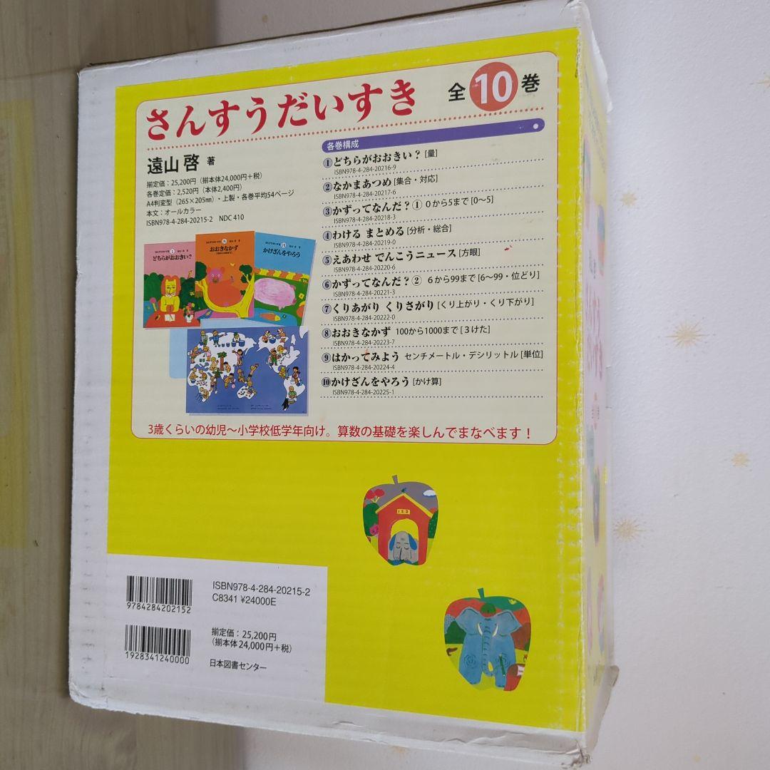 さんすうだいすき　 全巻