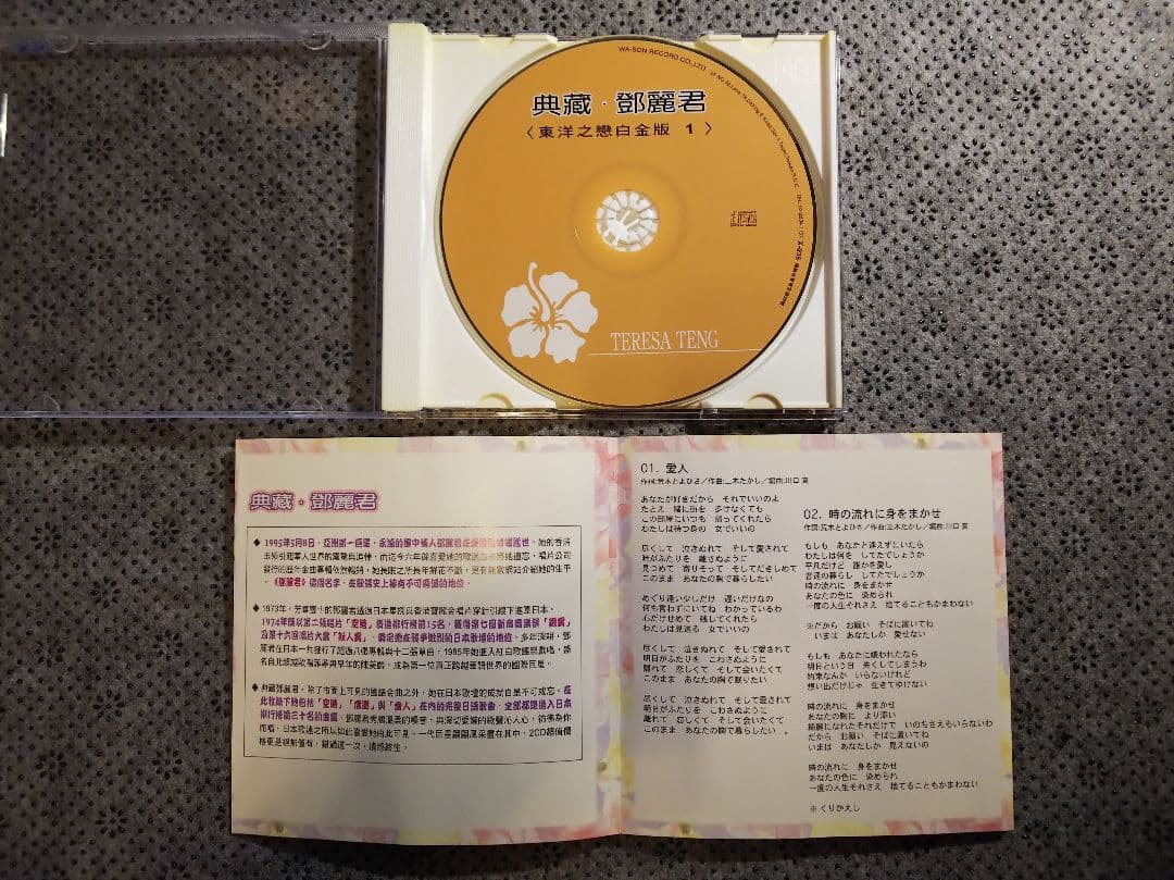 廃盤 テレサ・テン 全曲集 CD