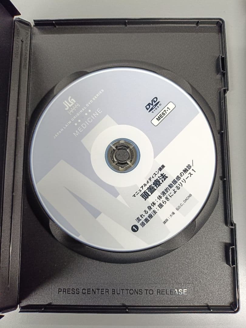 マニュアルメディスン講座 頭蓋療法全３枚セット(分売不可）ME67-S