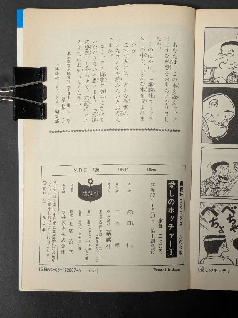 【希少】愛しのボッチャー 全8巻 河口仁 講談社コミックス