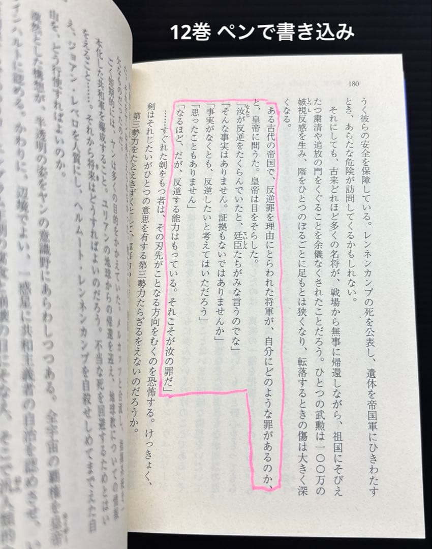 銀河英雄伝説 1-20巻