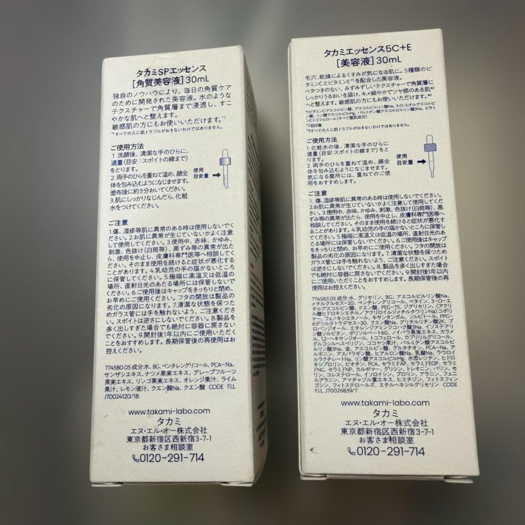 タカミスキンピール30ml +ビタミン5C+E配合の美容液30ml セット
